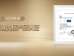 新标门窗荣获育儿环境优标产品认证，守护儿童健康成长