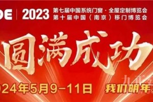 感恩所有相遇，dcde第十届南京门窗移门定制展圆满收官！2024，南京再见！