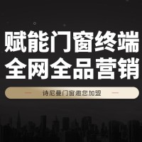 诗尼曼门窗火热招商中